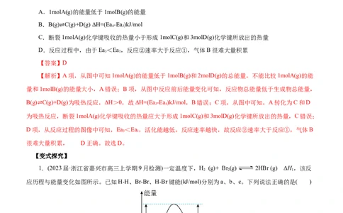 专题08化学反应与能量变化（讲）（教师版）_05高考化学_通用版（老高考）复习资料_2023年复习资料_二轮复习_2023年高考化学二轮复习讲练测（全国通用）