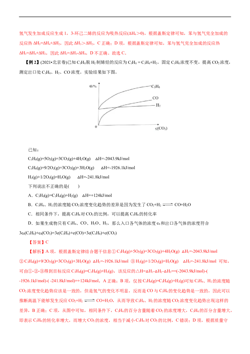 专题08化学反应与能量变化（讲）（教师版）_05高考化学_通用版（老高考）复习资料_2023年复习资料_二轮复习_2023年高考化学二轮复习讲练测（全国通用）