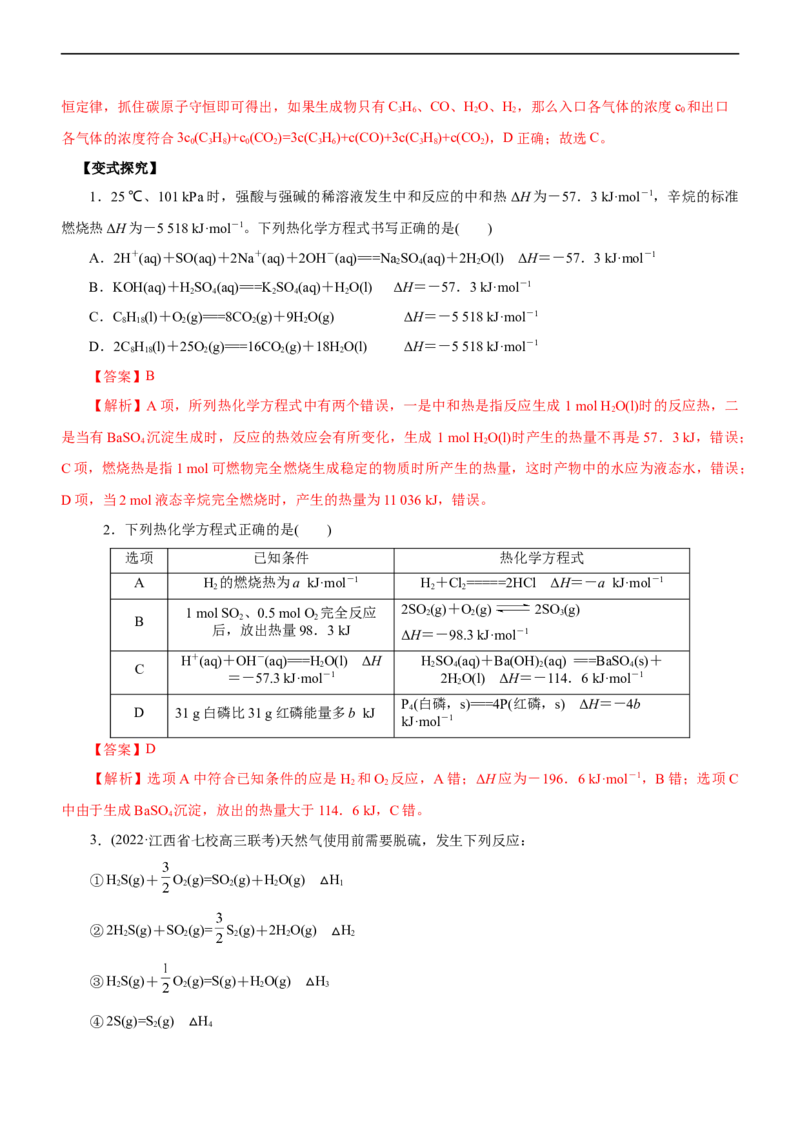 专题08化学反应与能量变化（讲）（教师版）_05高考化学_通用版（老高考）复习资料_2023年复习资料_二轮复习_2023年高考化学二轮复习讲练测（全国通用）
