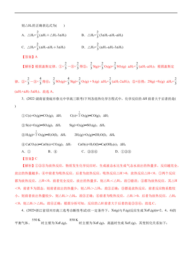 专题08化学反应与能量变化（讲）（教师版）_05高考化学_通用版（老高考）复习资料_2023年复习资料_二轮复习_2023年高考化学二轮复习讲练测（全国通用）