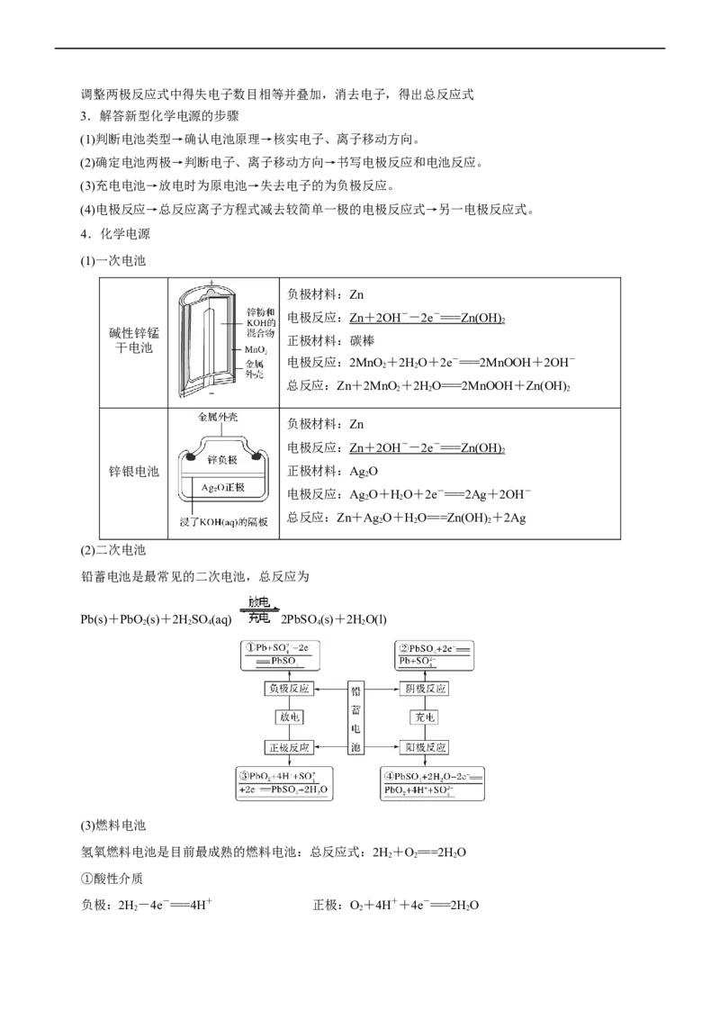 专题08化学反应与能量变化（讲）（教师版）_05高考化学_通用版（老高考）复习资料_2023年复习资料_二轮复习_2023年高考化学二轮复习讲练测（全国通用）
