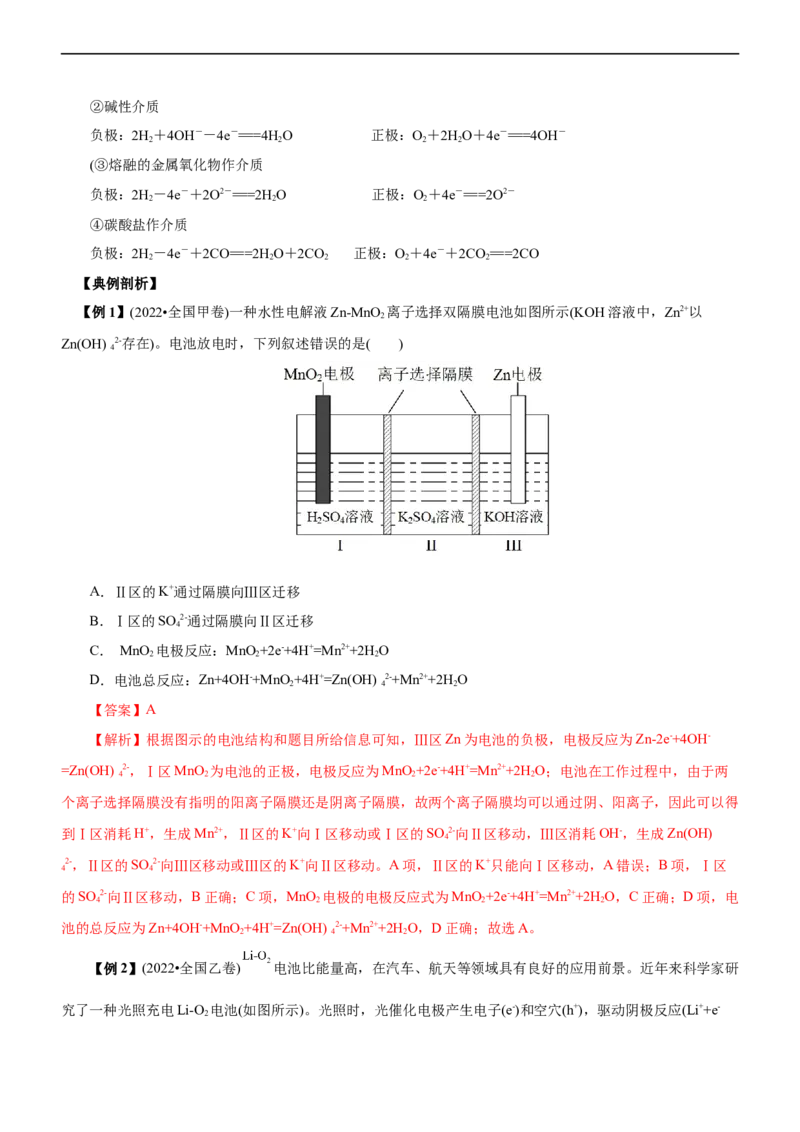 专题08化学反应与能量变化（讲）（教师版）_05高考化学_通用版（老高考）复习资料_2023年复习资料_二轮复习_2023年高考化学二轮复习讲练测（全国通用）