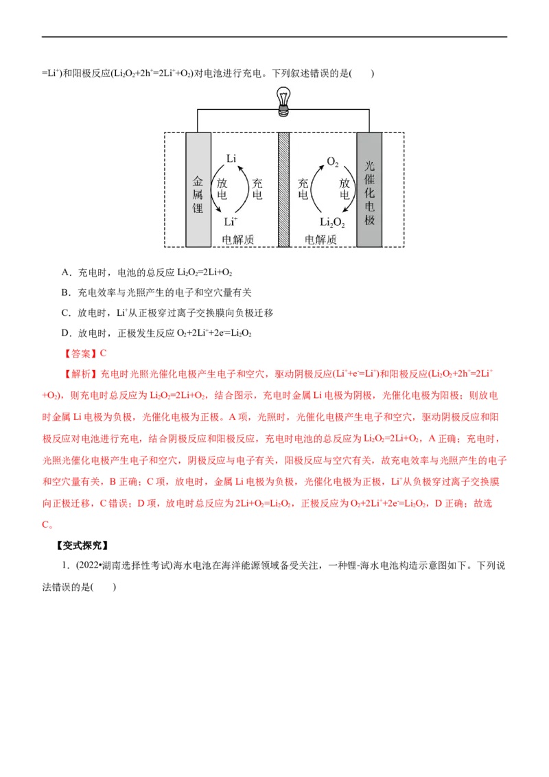 专题08化学反应与能量变化（讲）（教师版）_05高考化学_通用版（老高考）复习资料_2023年复习资料_二轮复习_2023年高考化学二轮复习讲练测（全国通用）