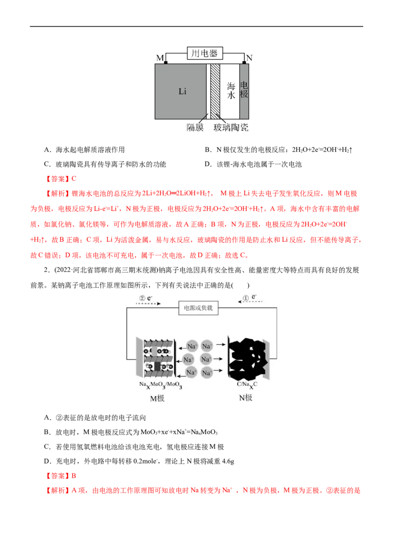 专题08化学反应与能量变化（讲）（教师版）_05高考化学_通用版（老高考）复习资料_2023年复习资料_二轮复习_2023年高考化学二轮复习讲练测（全国通用）