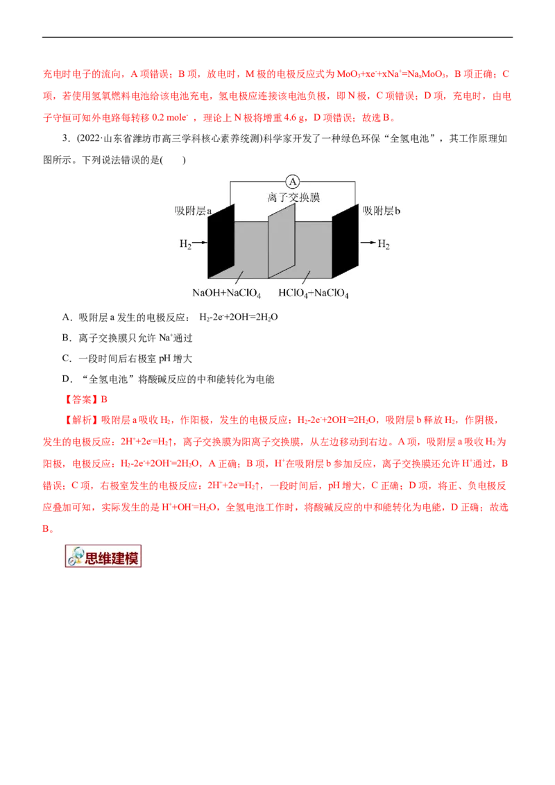 专题08化学反应与能量变化（讲）（教师版）_05高考化学_通用版（老高考）复习资料_2023年复习资料_二轮复习_2023年高考化学二轮复习讲练测（全国通用）