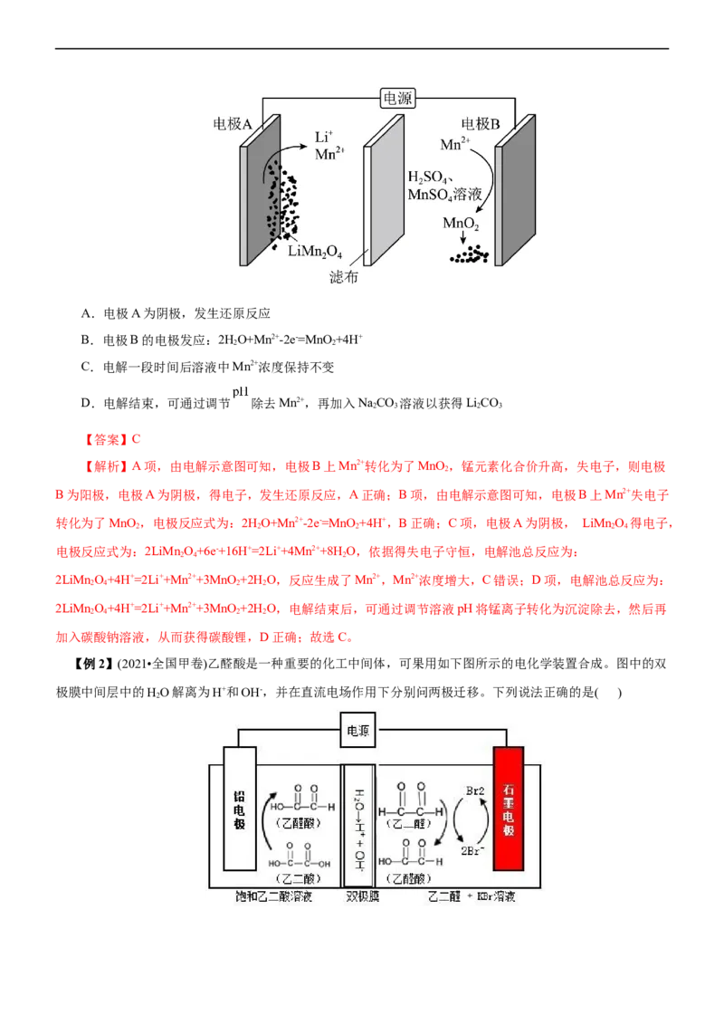 专题08化学反应与能量变化（讲）（教师版）_05高考化学_通用版（老高考）复习资料_2023年复习资料_二轮复习_2023年高考化学二轮复习讲练测（全国通用）