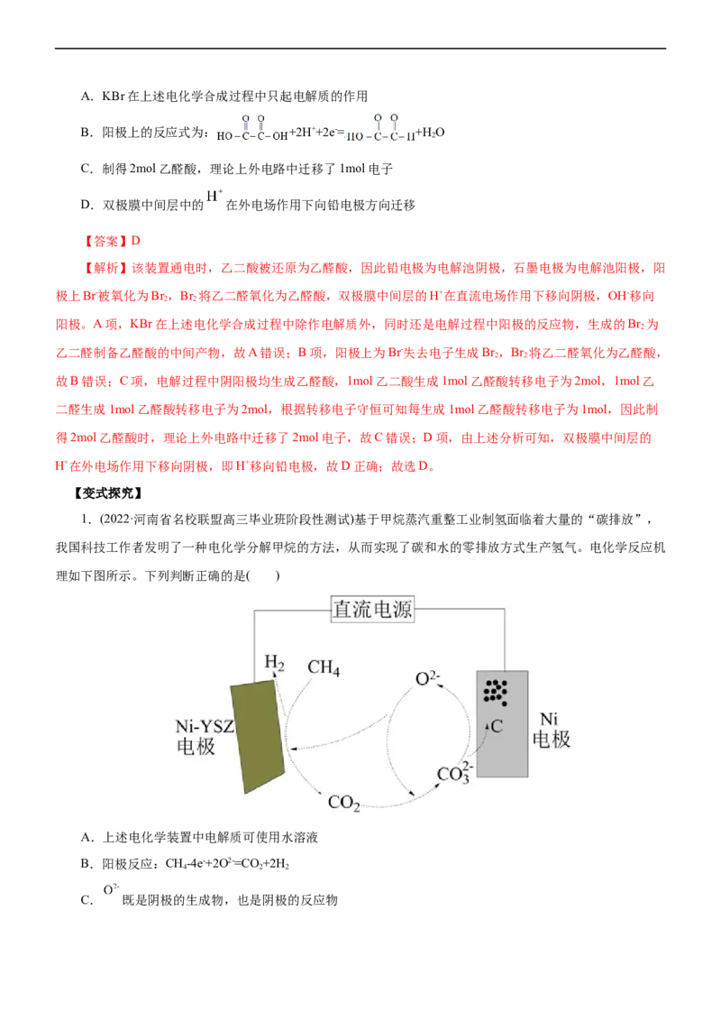 专题08化学反应与能量变化（讲）（教师版）_05高考化学_通用版（老高考）复习资料_2023年复习资料_二轮复习_2023年高考化学二轮复习讲练测（全国通用）