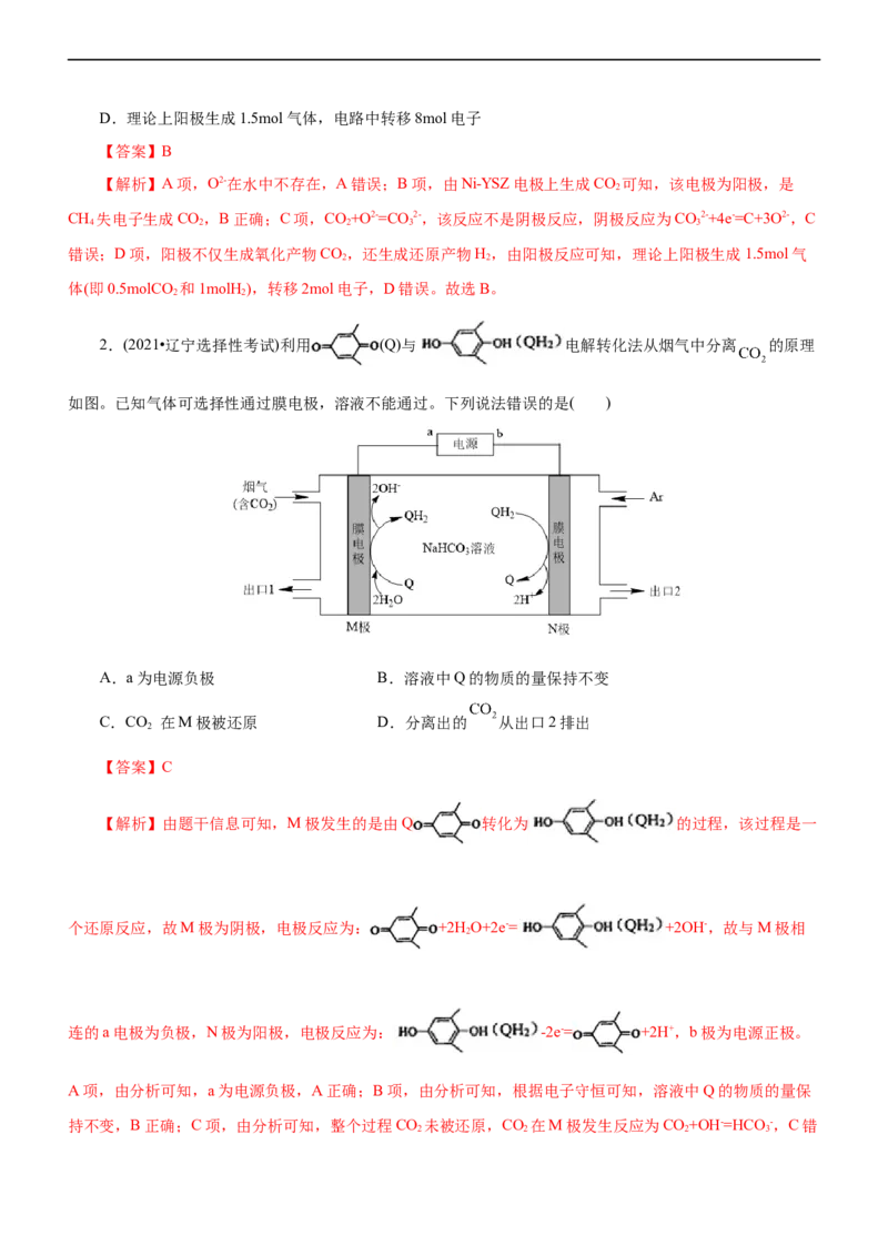 专题08化学反应与能量变化（讲）（教师版）_05高考化学_通用版（老高考）复习资料_2023年复习资料_二轮复习_2023年高考化学二轮复习讲练测（全国通用）