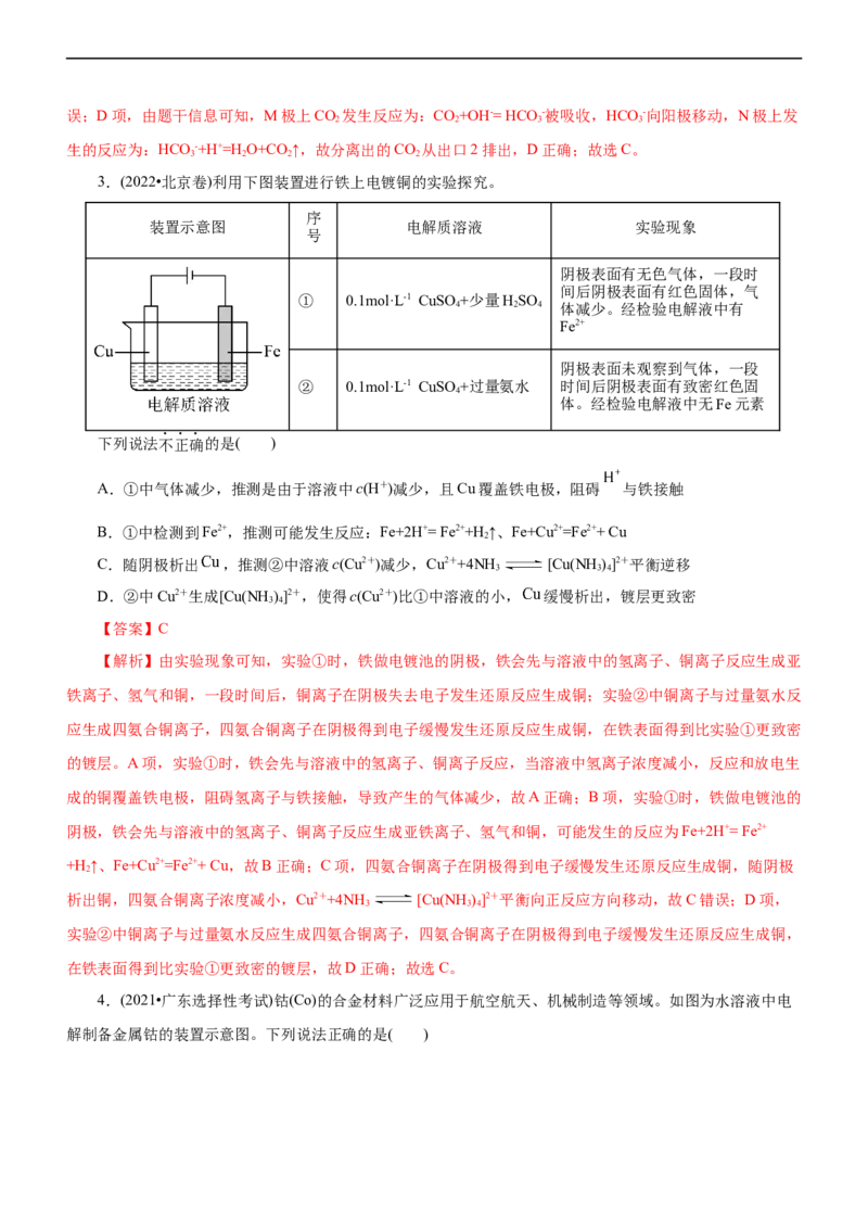 专题08化学反应与能量变化（讲）（教师版）_05高考化学_通用版（老高考）复习资料_2023年复习资料_二轮复习_2023年高考化学二轮复习讲练测（全国通用）