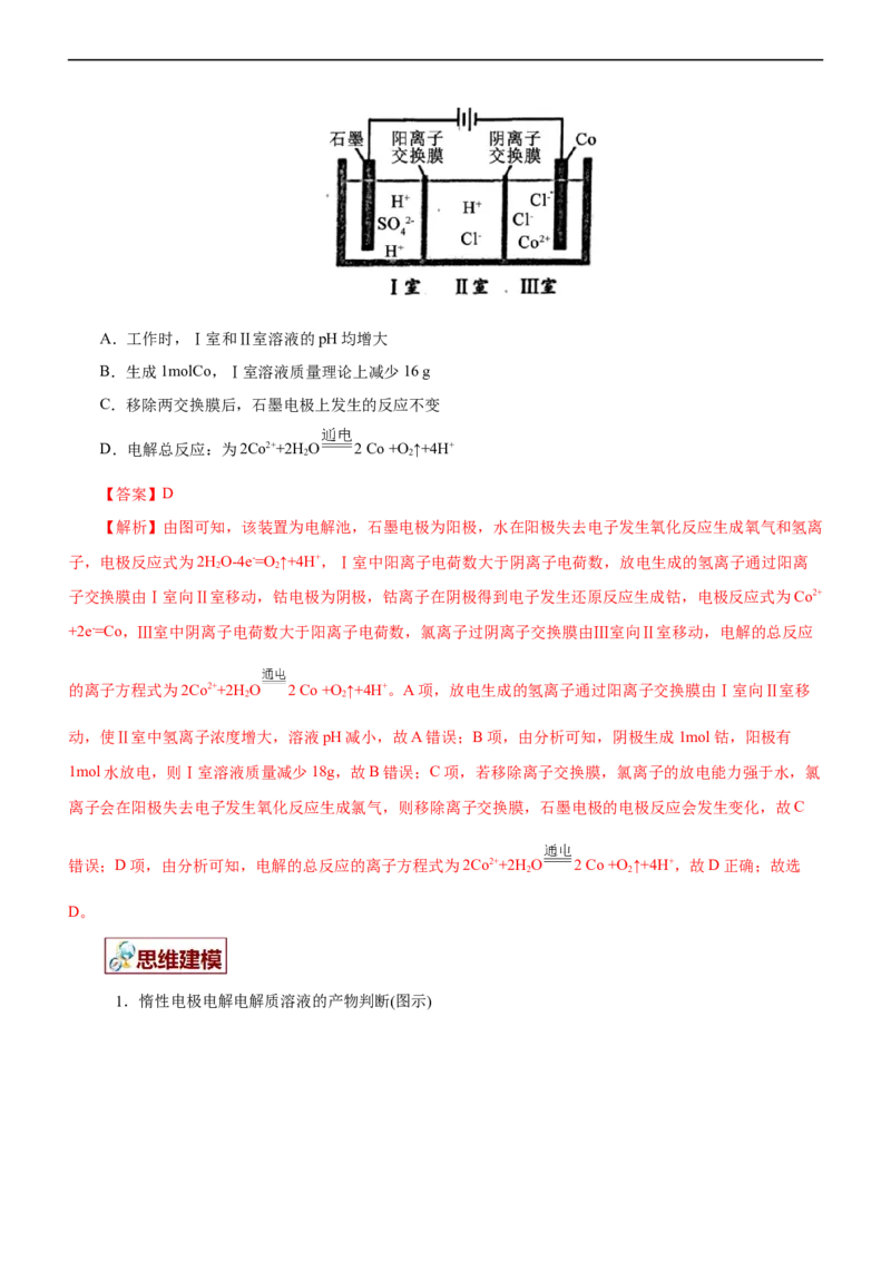 专题08化学反应与能量变化（讲）（教师版）_05高考化学_通用版（老高考）复习资料_2023年复习资料_二轮复习_2023年高考化学二轮复习讲练测（全国通用）