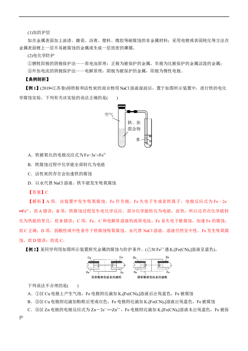 专题08化学反应与能量变化（讲）（教师版）_05高考化学_通用版（老高考）复习资料_2023年复习资料_二轮复习_2023年高考化学二轮复习讲练测（全国通用）