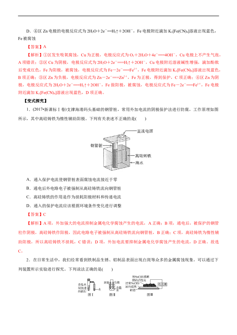 专题08化学反应与能量变化（讲）（教师版）_05高考化学_通用版（老高考）复习资料_2023年复习资料_二轮复习_2023年高考化学二轮复习讲练测（全国通用）