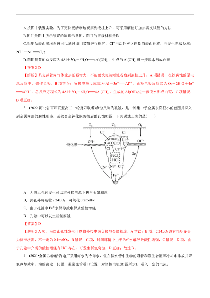 专题08化学反应与能量变化（讲）（教师版）_05高考化学_通用版（老高考）复习资料_2023年复习资料_二轮复习_2023年高考化学二轮复习讲练测（全国通用）