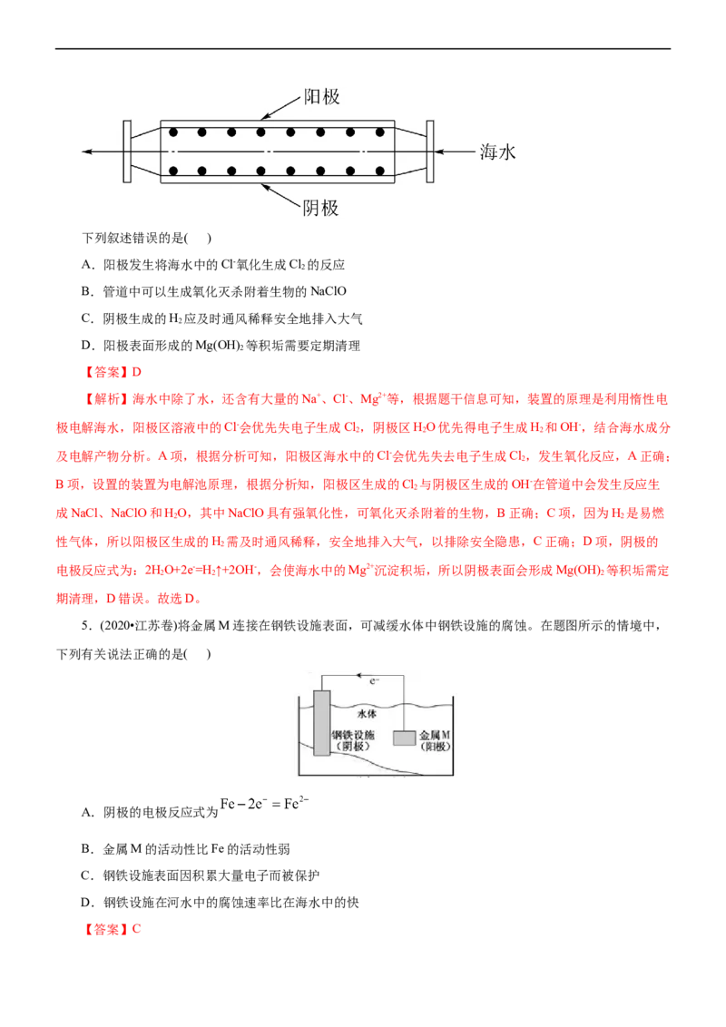 专题08化学反应与能量变化（讲）（教师版）_05高考化学_通用版（老高考）复习资料_2023年复习资料_二轮复习_2023年高考化学二轮复习讲练测（全国通用）
