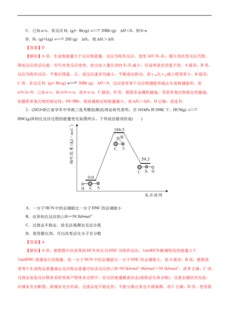 专题08化学反应与能量变化（讲）（教师版）_05高考化学_通用版（老高考）复习资料_2023年复习资料_二轮复习_2023年高考化学二轮复习讲练测（全国通用）