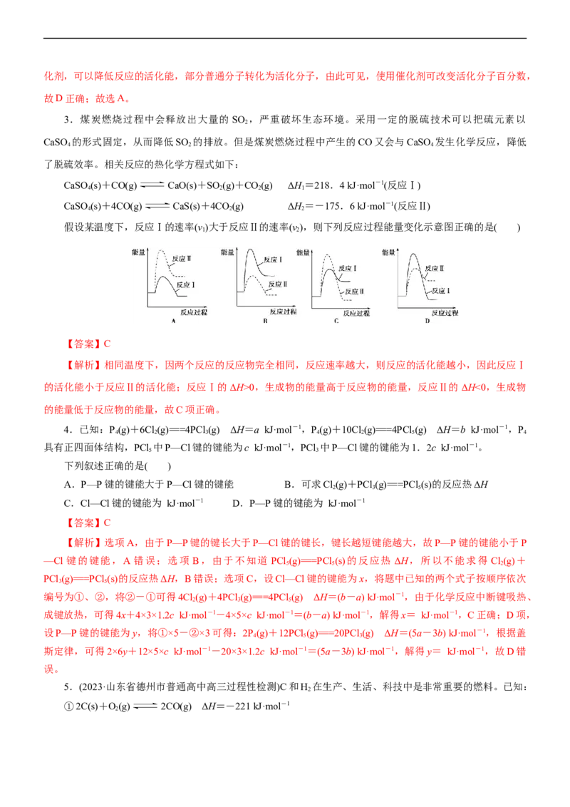 专题08化学反应与能量变化（讲）（教师版）_05高考化学_通用版（老高考）复习资料_2023年复习资料_二轮复习_2023年高考化学二轮复习讲练测（全国通用）