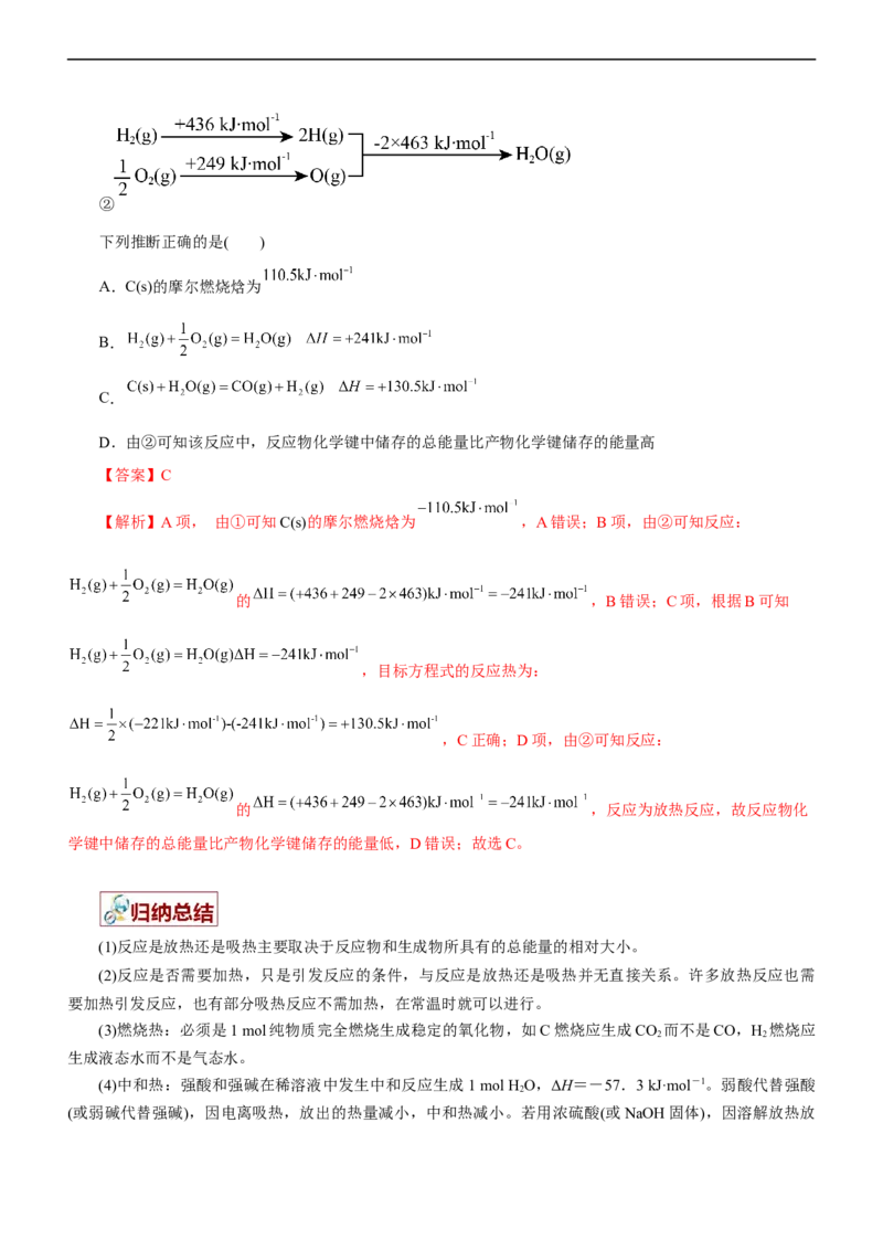 专题08化学反应与能量变化（讲）（教师版）_05高考化学_通用版（老高考）复习资料_2023年复习资料_二轮复习_2023年高考化学二轮复习讲练测（全国通用）