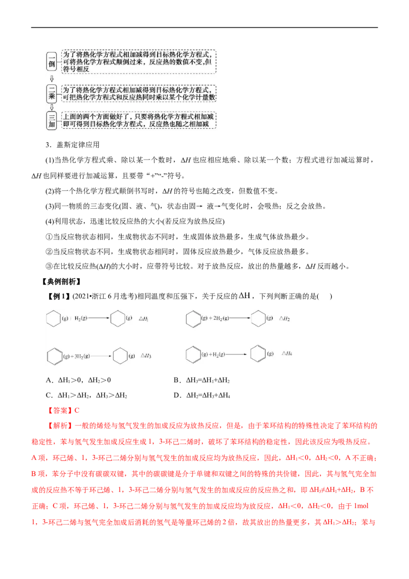 专题08化学反应与能量变化（讲）（教师版）_05高考化学_通用版（老高考）复习资料_2023年复习资料_二轮复习_2023年高考化学二轮复习讲练测（全国通用）