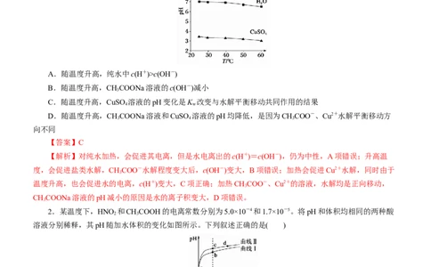 专题06水溶液中的离子平衡（练）解析版-2023年高考化学二轮复习讲练测（新高考专用）_05高考化学_新高考复习资料_2023年新高考资料_二轮复习