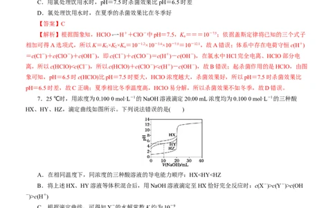 专题06水溶液中的离子平衡（练）解析版-2023年高考化学二轮复习讲练测（新高考专用）_05高考化学_新高考复习资料_2023年新高考资料_二轮复习