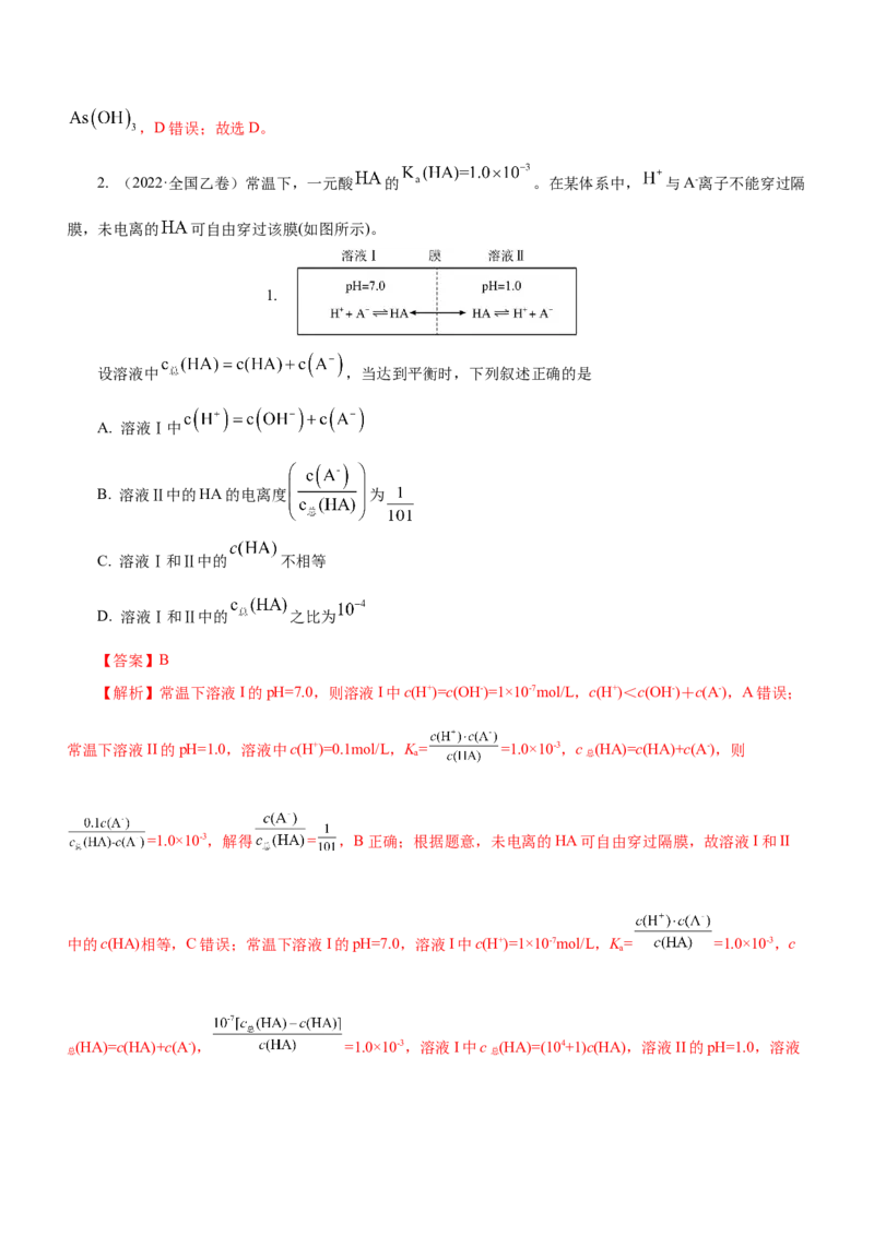 专题06水溶液中的离子平衡（练）解析版-2023年高考化学二轮复习讲练测（新高考专用）_05高考化学_新高考复习资料_2023年新高考资料_二轮复习