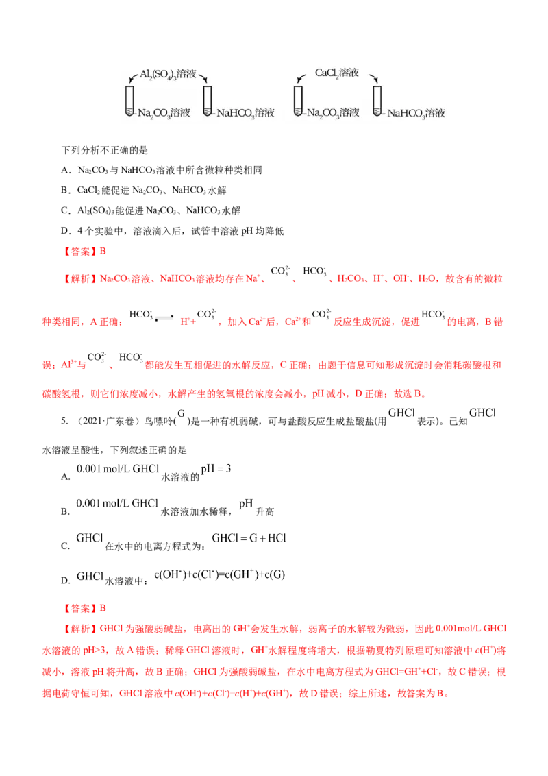 专题06水溶液中的离子平衡（练）解析版-2023年高考化学二轮复习讲练测（新高考专用）_05高考化学_新高考复习资料_2023年新高考资料_二轮复习