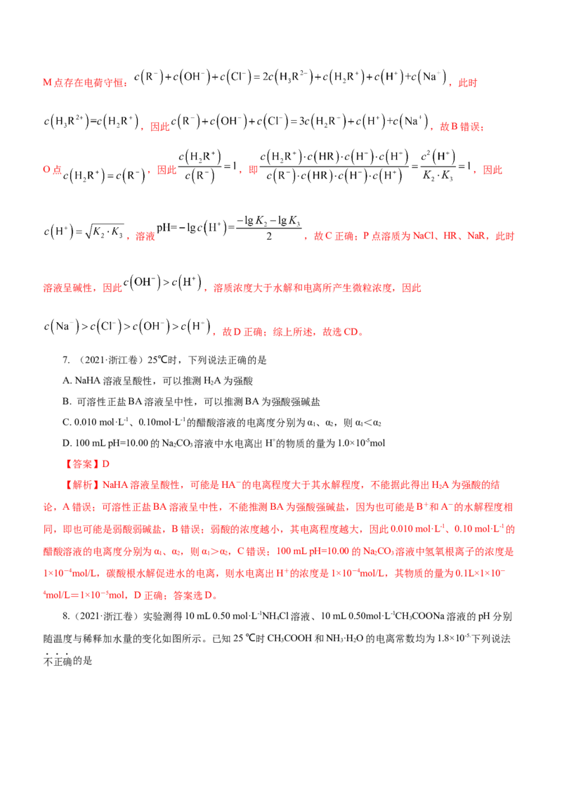 专题06水溶液中的离子平衡（练）解析版-2023年高考化学二轮复习讲练测（新高考专用）_05高考化学_新高考复习资料_2023年新高考资料_二轮复习