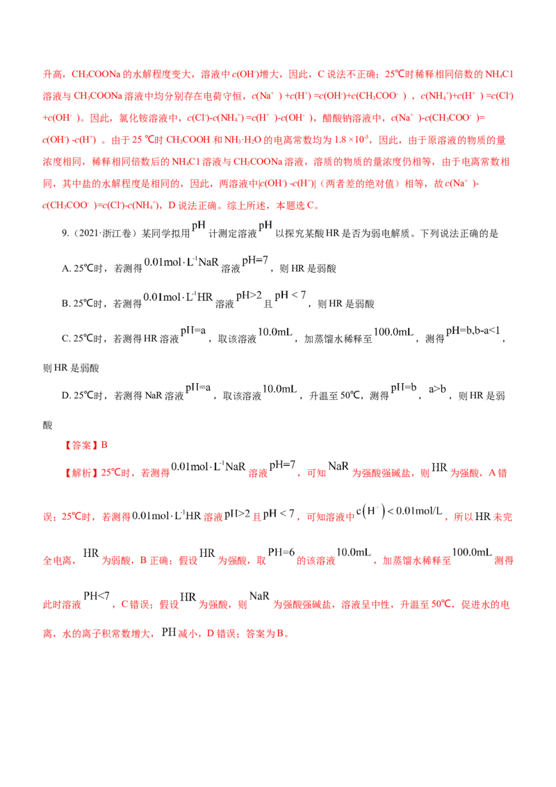 专题06水溶液中的离子平衡（练）解析版-2023年高考化学二轮复习讲练测（新高考专用）_05高考化学_新高考复习资料_2023年新高考资料_二轮复习