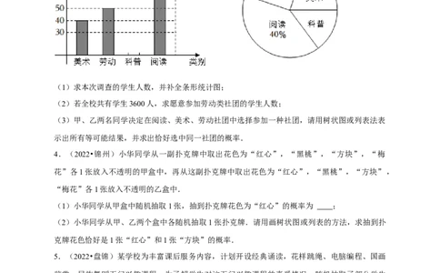 专题31概率初步中考真题练（原卷版）_初中数学人教版_9上-初中数学人教版_06习题试卷_5专项练习