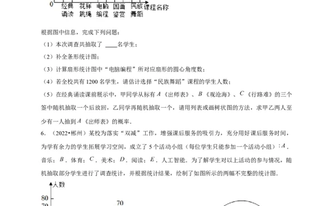 专题31概率初步中考真题练（原卷版）_初中数学人教版_9上-初中数学人教版_06习题试卷_5专项练习