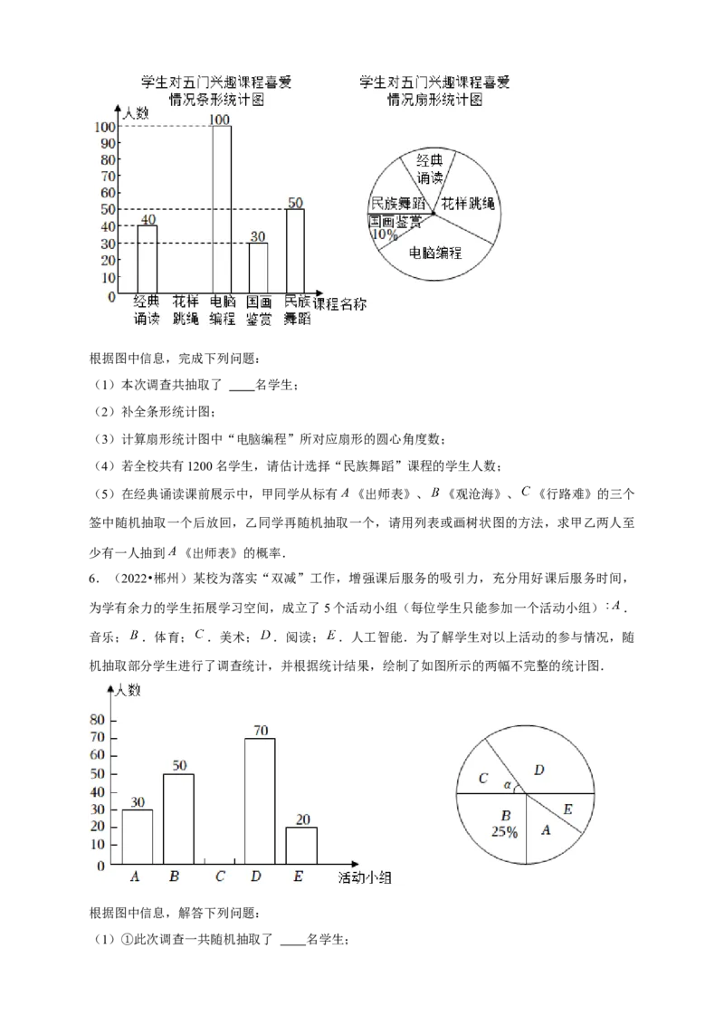 专题31概率初步中考真题练（原卷版）_初中数学人教版_9上-初中数学人教版_06习题试卷_5专项练习