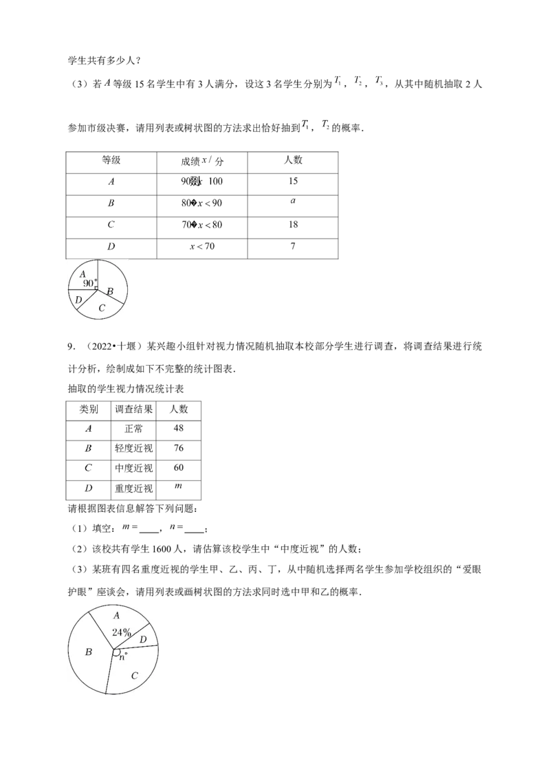 专题31概率初步中考真题练（原卷版）_初中数学人教版_9上-初中数学人教版_06习题试卷_5专项练习
