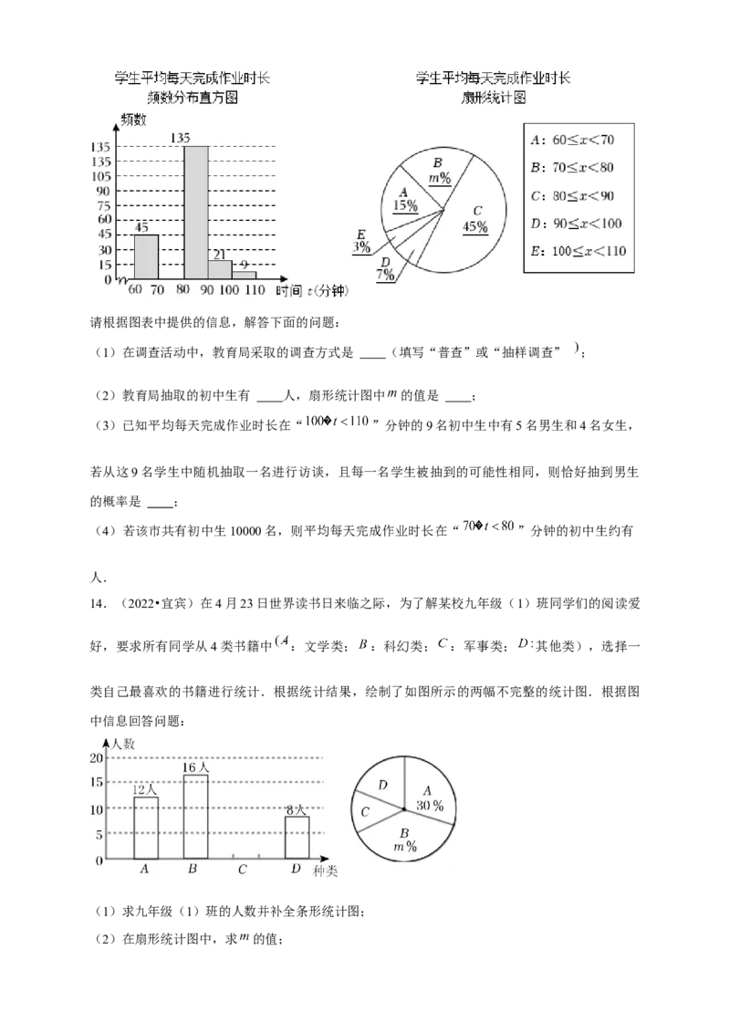 专题31概率初步中考真题练（原卷版）_初中数学人教版_9上-初中数学人教版_06习题试卷_5专项练习