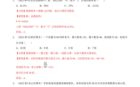 专题10.2直方图专项提升训练（重难点培优）2023培优（解析版）人教版_初中数学人教版_7下-初中数学人教版_7下-初中数学人教版（旧版）赠送_07专项讲练