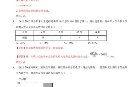 专题10.2直方图专项提升训练（重难点培优）2023培优（解析版）人教版_初中数学人教版_7下-初中数学人教版_7下-初中数学人教版（旧版）赠送_07专项讲练