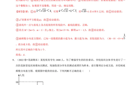 专题10.2直方图专项提升训练（重难点培优）2023培优（解析版）人教版_初中数学人教版_7下-初中数学人教版_7下-初中数学人教版（旧版）赠送_07专项讲练