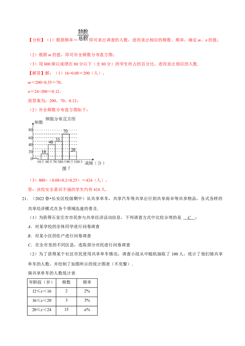 专题10.2直方图专项提升训练（重难点培优）2023培优（解析版）人教版_初中数学人教版_7下-初中数学人教版_7下-初中数学人教版（旧版）赠送_07专项讲练