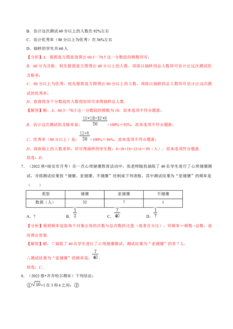 专题10.2直方图专项提升训练（重难点培优）2023培优（解析版）人教版_初中数学人教版_7下-初中数学人教版_7下-初中数学人教版（旧版）赠送_07专项讲练