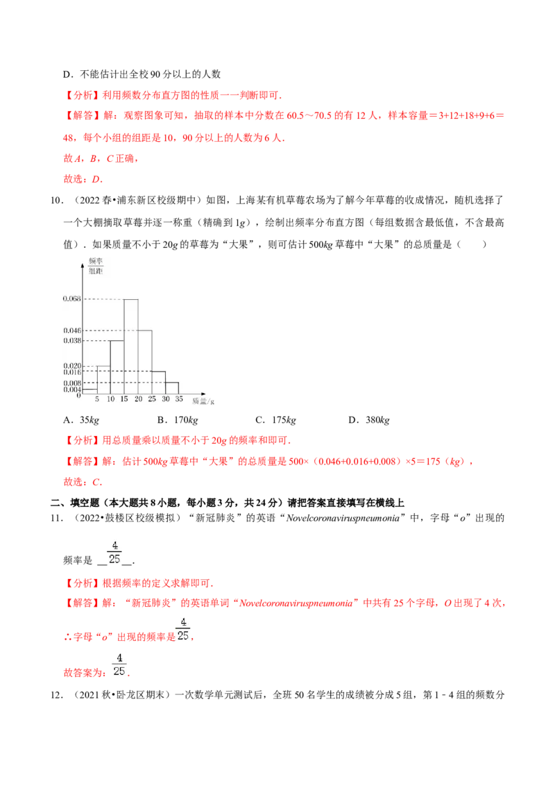 专题10.2直方图专项提升训练（重难点培优）2023培优（解析版）人教版_初中数学人教版_7下-初中数学人教版_7下-初中数学人教版（旧版）赠送_07专项讲练