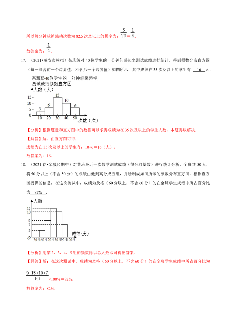 专题10.2直方图专项提升训练（重难点培优）2023培优（解析版）人教版_初中数学人教版_7下-初中数学人教版_7下-初中数学人教版（旧版）赠送_07专项讲练