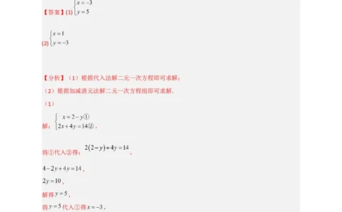 专题18消元解二元一次方程组特训50道（解析版）_初中数学人教版_7下-初中数学人教版_7下-初中数学人教版（旧版）赠送_06习题试卷_6期中期末复习专题