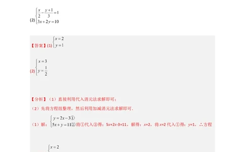 专题18消元解二元一次方程组特训50道（解析版）_初中数学人教版_7下-初中数学人教版_7下-初中数学人教版（旧版）赠送_06习题试卷_6期中期末复习专题