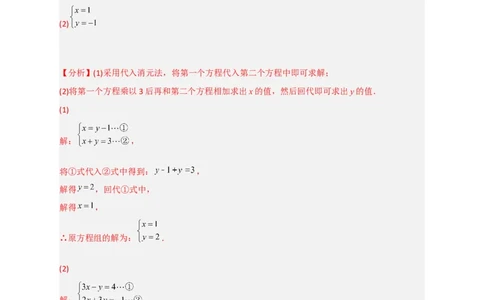 专题18消元解二元一次方程组特训50道（解析版）_初中数学人教版_7下-初中数学人教版_7下-初中数学人教版（旧版）赠送_06习题试卷_6期中期末复习专题