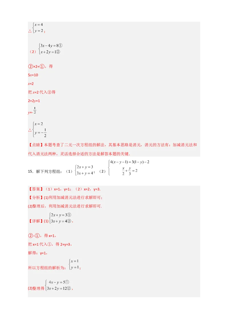 专题18消元解二元一次方程组特训50道（解析版）_初中数学人教版_7下-初中数学人教版_7下-初中数学人教版（旧版）赠送_06习题试卷_6期中期末复习专题
