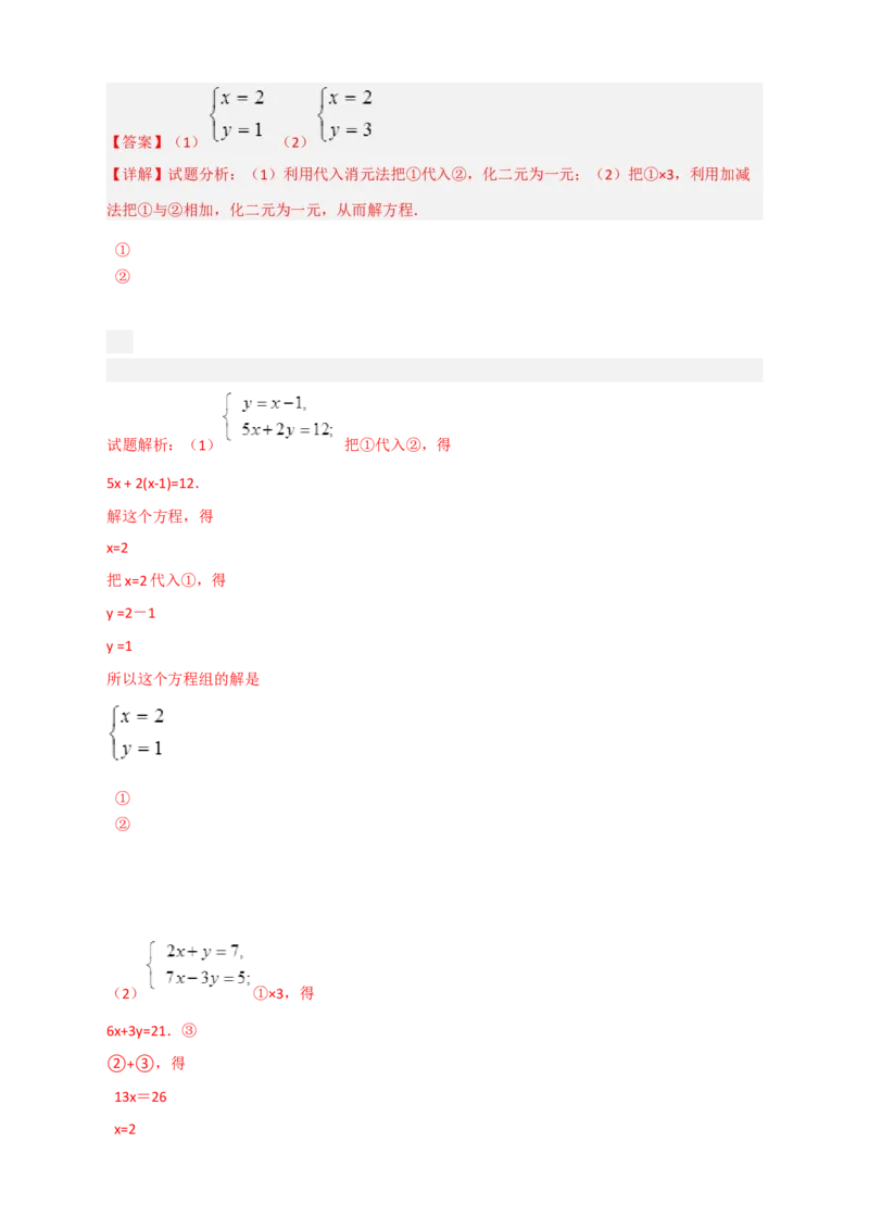 专题18消元解二元一次方程组特训50道（解析版）_初中数学人教版_7下-初中数学人教版_7下-初中数学人教版（旧版）赠送_06习题试卷_6期中期末复习专题
