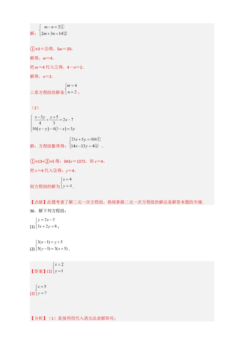专题18消元解二元一次方程组特训50道（解析版）_初中数学人教版_7下-初中数学人教版_7下-初中数学人教版（旧版）赠送_06习题试卷_6期中期末复习专题