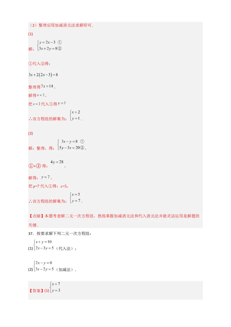 专题18消元解二元一次方程组特训50道（解析版）_初中数学人教版_7下-初中数学人教版_7下-初中数学人教版（旧版）赠送_06习题试卷_6期中期末复习专题