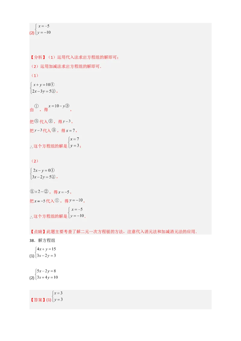 专题18消元解二元一次方程组特训50道（解析版）_初中数学人教版_7下-初中数学人教版_7下-初中数学人教版（旧版）赠送_06习题试卷_6期中期末复习专题