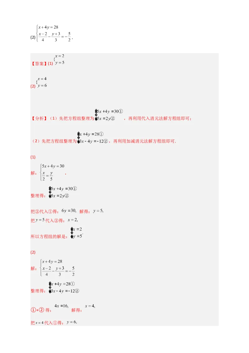 专题18消元解二元一次方程组特训50道（解析版）_初中数学人教版_7下-初中数学人教版_7下-初中数学人教版（旧版）赠送_06习题试卷_6期中期末复习专题