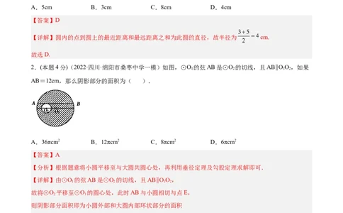 专题11圆的相关概念和性质（课后小练）-解析版_初中数学人教版_9上-初中数学人教版_07专项讲练_一题三变系列九年级数学上册重要考点题型精讲精练(人教版)